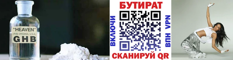 БУТИРАТ бутик  Сенгилей 