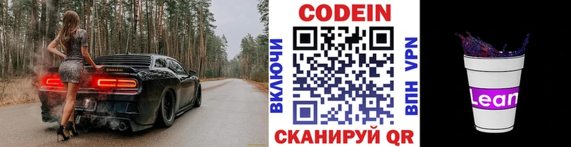 Кодеин Purple Drank  ОМГ ОМГ как войти  Сенгилей  наркошоп 