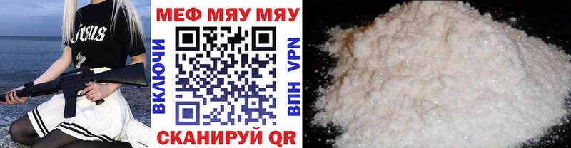 МЯУ-МЯУ мяу мяу  где можно купить   Сенгилей 